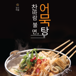 Chả cá Hàn Quốc