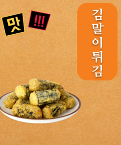 Lá kim cuộn chiên 김말이튀김