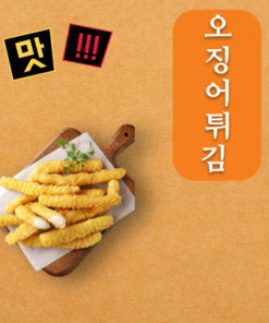 Mực chiên dài 오징어튀김